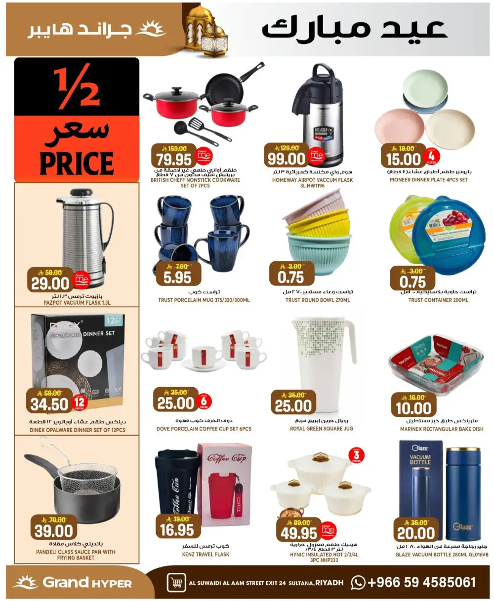 Grand Hyper Suwaidi Eid Offers 2026 | Save More Today page 26